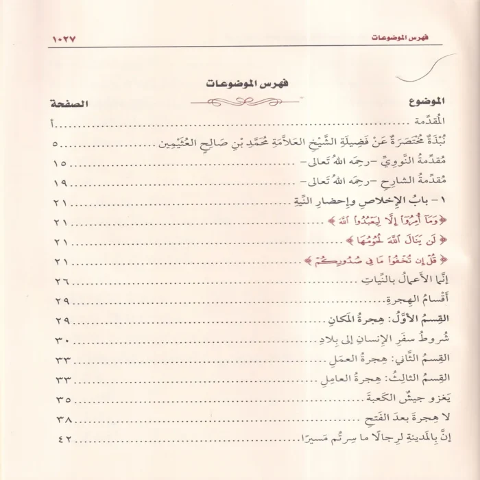 شرح رياض الصالحين من كلام سيد المرسلين