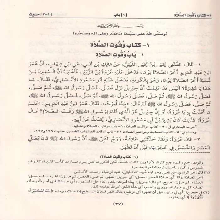 الموطا