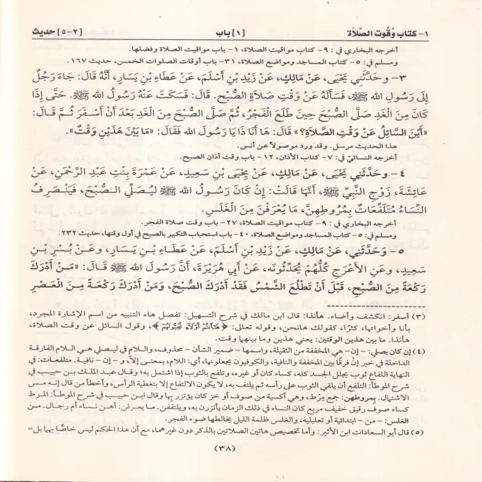 الموطا