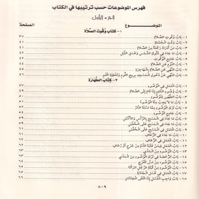 الموطا