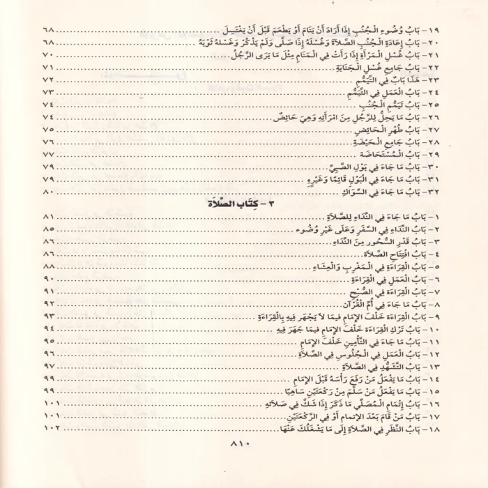 الموطا