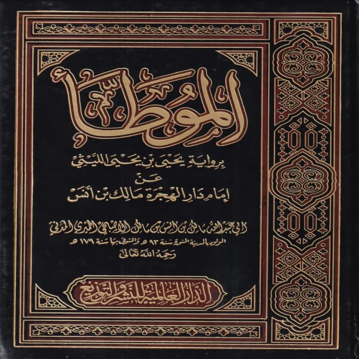 الموطا