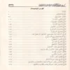 تدريب الراوي شرح تقريب النواوي