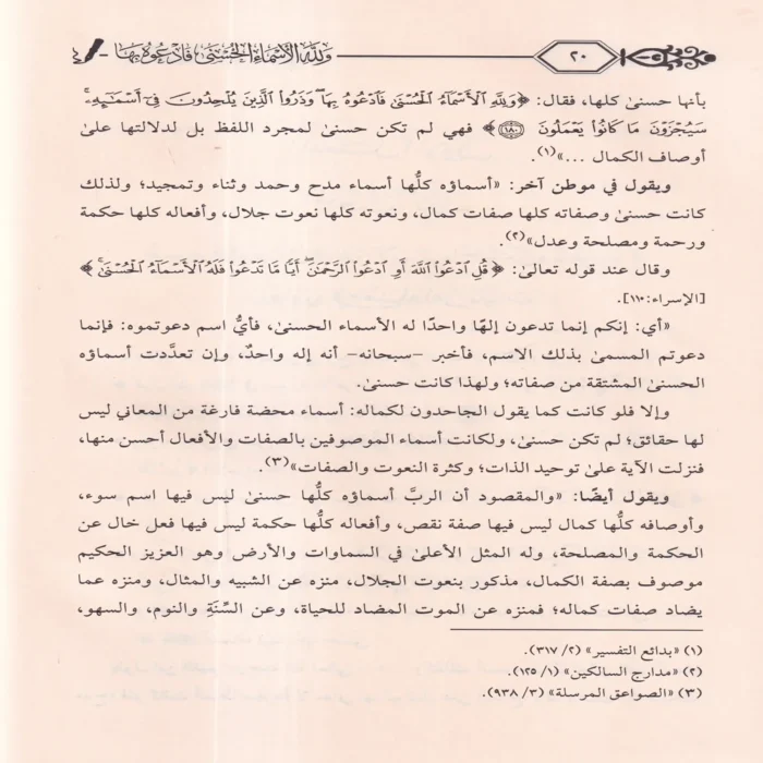 ولله الأسماء الحسنى فادعوه بها