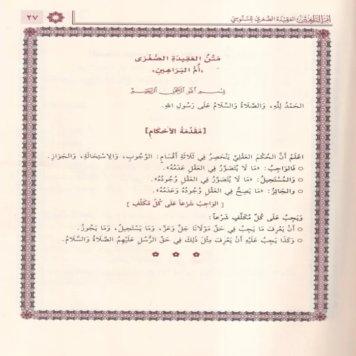 مجموع ام البراهين