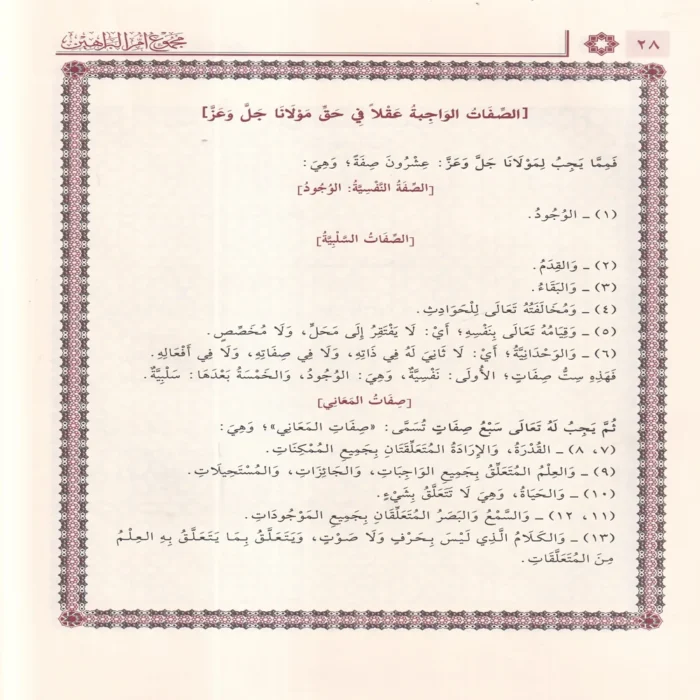 مجموع ام البراهين