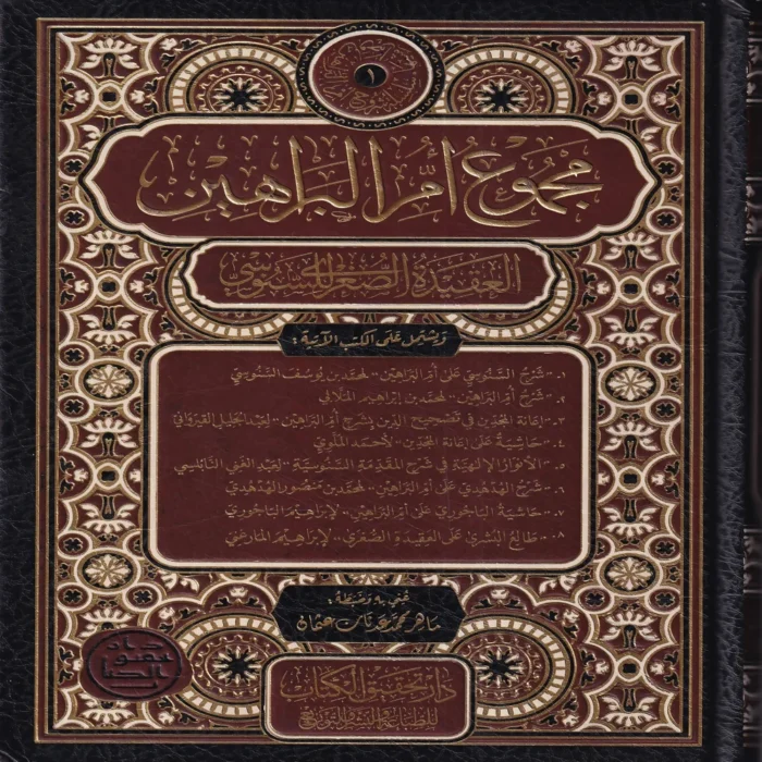 مجموع ام البراهين