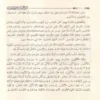 شرح مسائل الجاهلية لشيخ الإسلام المجدد محمد عبدالوهاب
