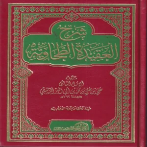 شرح العقيدة الطحاوية