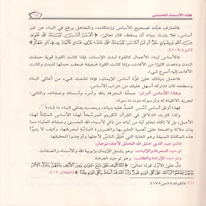 فقه الأسماء الحسنى