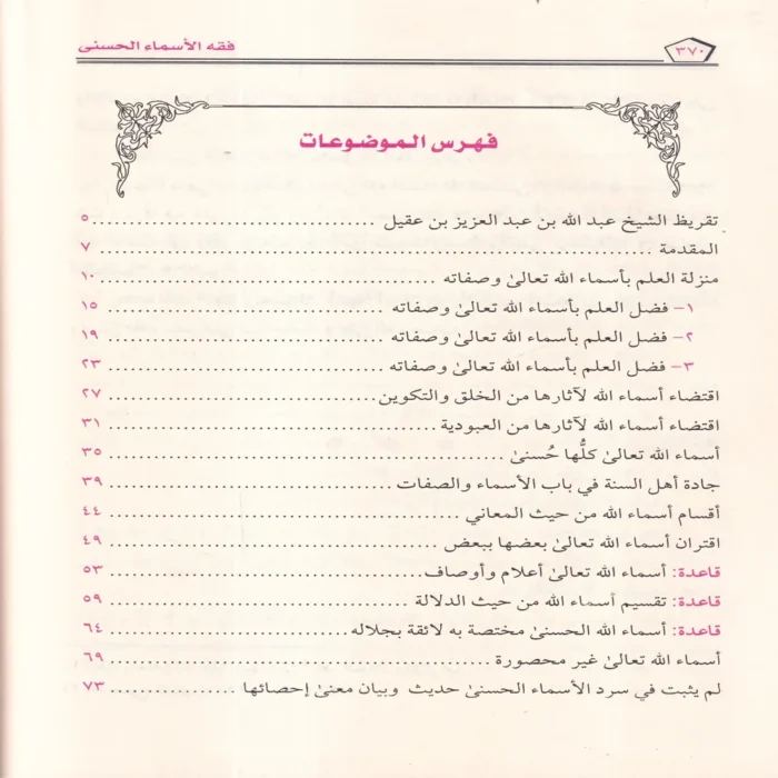 فقه الأسماء الحسنى