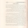 الإقتصاد في الاعتقاد ومعه كتاب السداد في الإرشاد إلى الاقتصاد في الاعتقاد