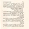 الإقتصاد في الاعتقاد ومعه كتاب السداد في الإرشاد إلى الاقتصاد في الاعتقاد