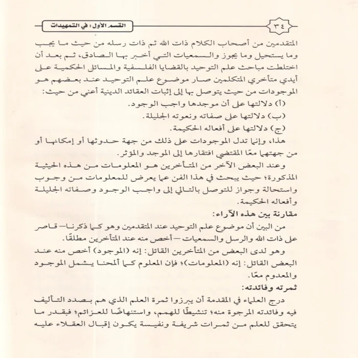 الإقتصاد في الاعتقاد ومعه كتاب السداد في الإرشاد إلى الاقتصاد في الاعتقاد