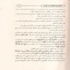 الإقتصاد في الاعتقاد ومعه كتاب السداد في الإرشاد إلى الاقتصاد في الاعتقاد