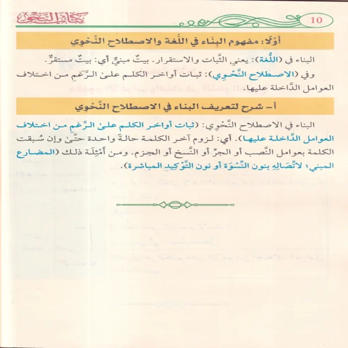 كتاب النحو