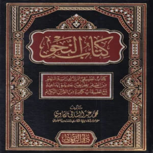 كتاب النحو
