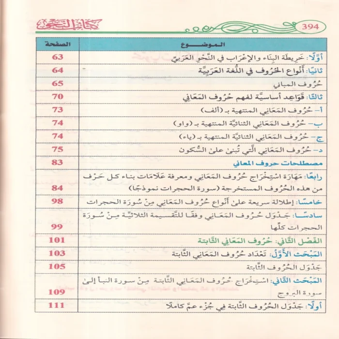 كتاب النحو