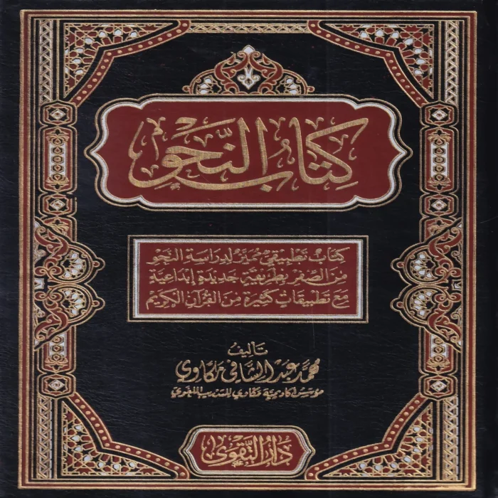كتاب النحو