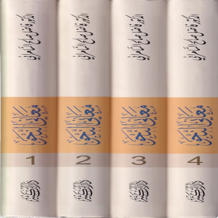 معاني النحو