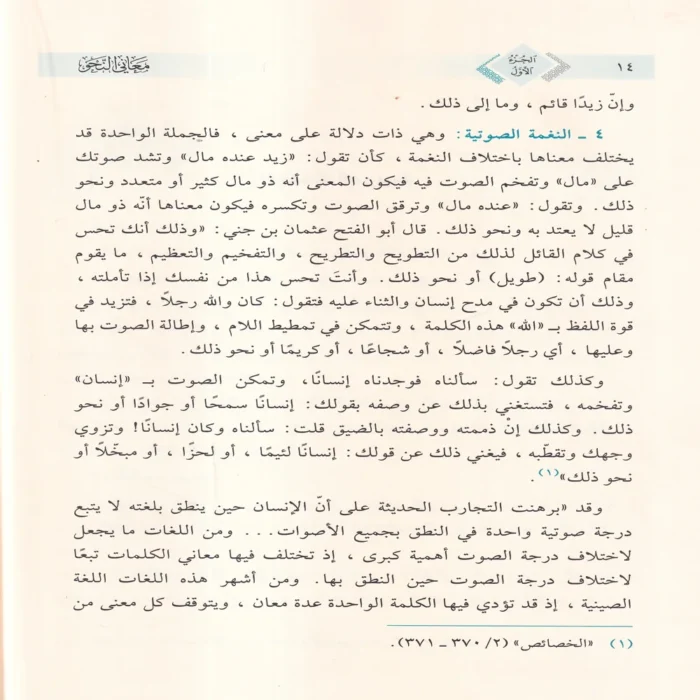 معاني النحو