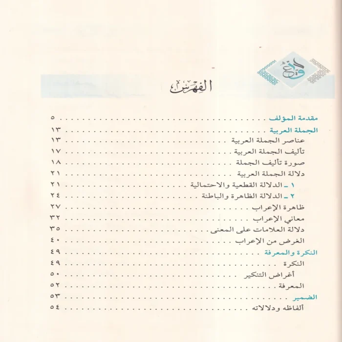 معاني النحو