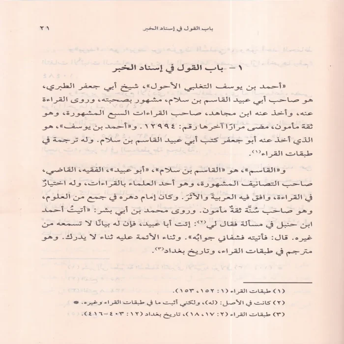الأحرف السبعة