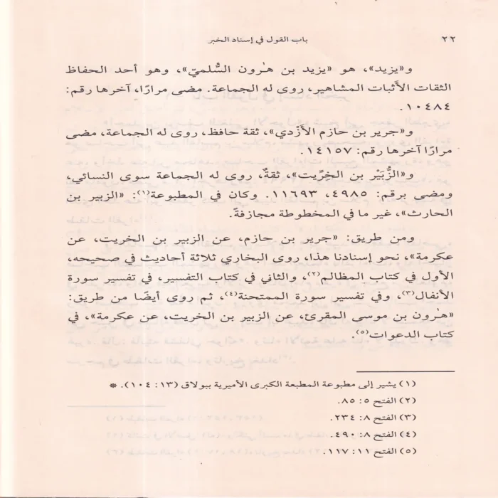 الأحرف السبعة