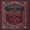 حلية اللب المصون بشرح الجوهر المكنون