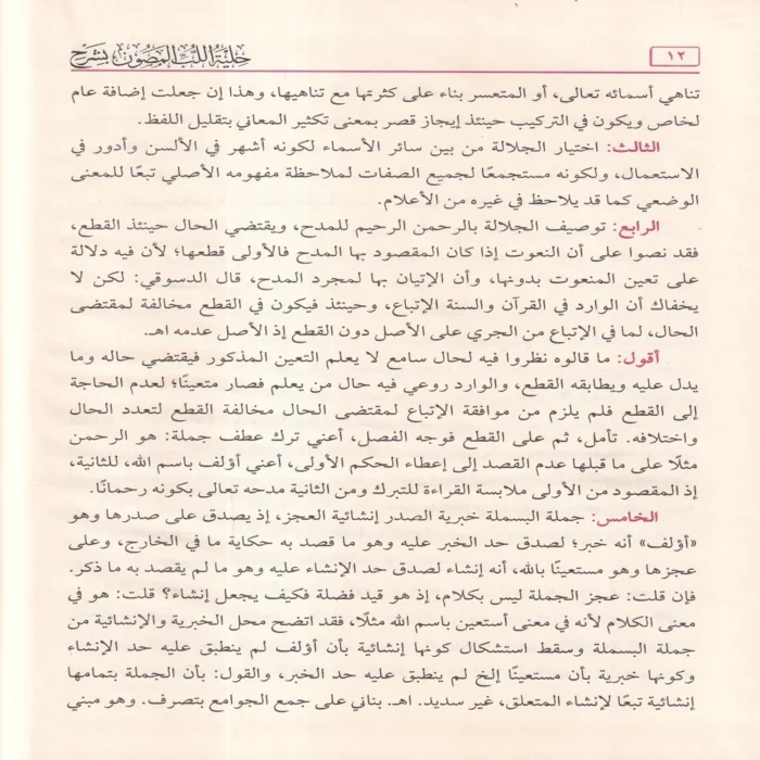 حلية اللب المصون بشرح الجوهر المكنون