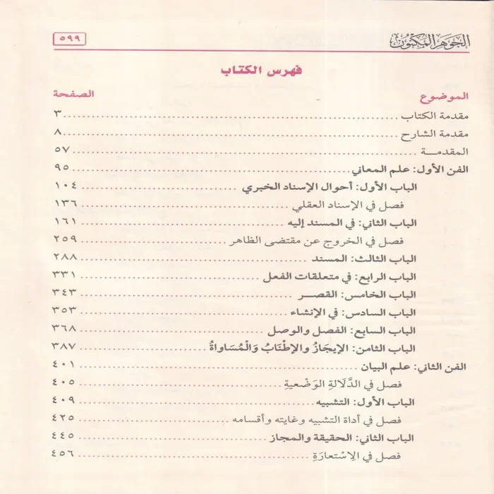 حلية اللب المصون بشرح الجوهر المكنون