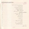 حلية اللب المصون بشرح الجوهر المكنون