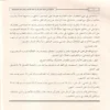 حاشية العلامة أبي النجا على شرح الشيخ خالد الأزهري على متن الأجرومية في علم العربية