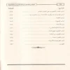 حاشية العلامة أبي النجا على شرح الشيخ خالد الأزهري على متن الأجرومية في علم العربية