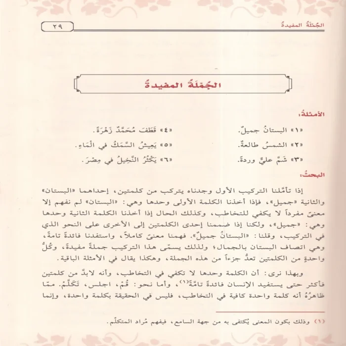 النحو الواضح في قواعد اللغة العربية الجزء الاول والثاني والثالث لمدارس المرحلة الابتدائية