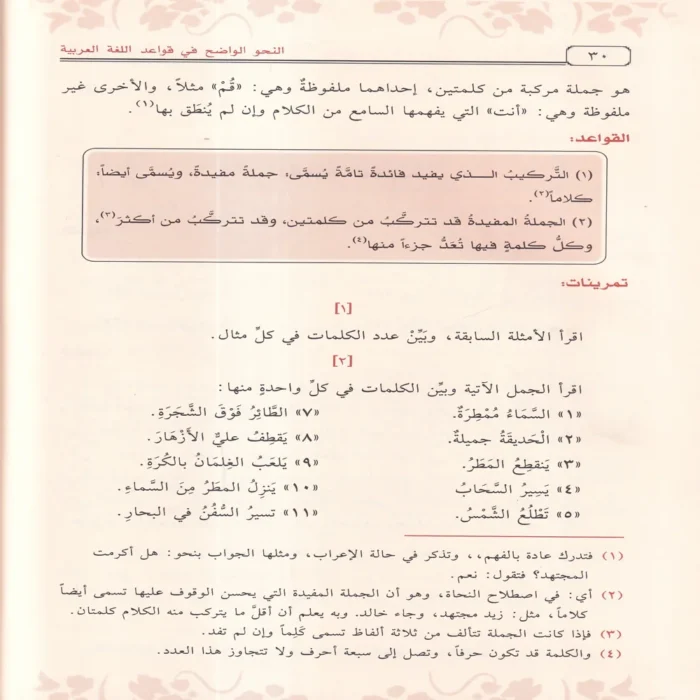 النحو الواضح في قواعد اللغة العربية الجزء الاول والثاني والثالث لمدارس المرحلة الابتدائية