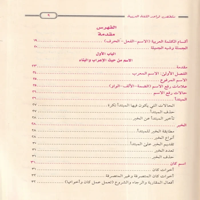 ملخص قواعد اللغة العربية