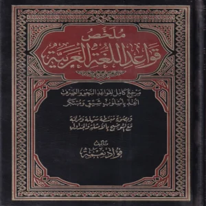 ملخص قواعد اللغة العربية