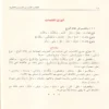 كتاب الدروس النحوية لطلاب المدارس الابتدائية الأول والثاني والثالث