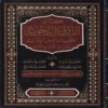 كتاب الدروس النحوية لطلاب المدارس الابتدائية الأول والثاني والثالث
