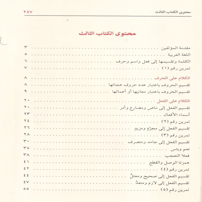 كتاب الدروس النحوية لطلاب المدارس الابتدائية الأول والثاني والثالث