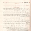 حاشية العشماوي على الاجرومية