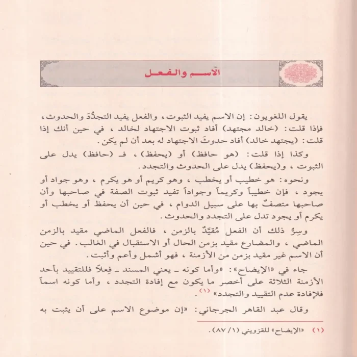 معاني الأبنية في العربية