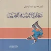 معاني الأبنية في العربية