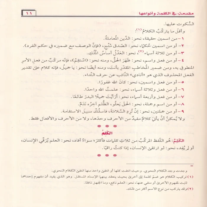 القواعد الأساسية للغة العربية