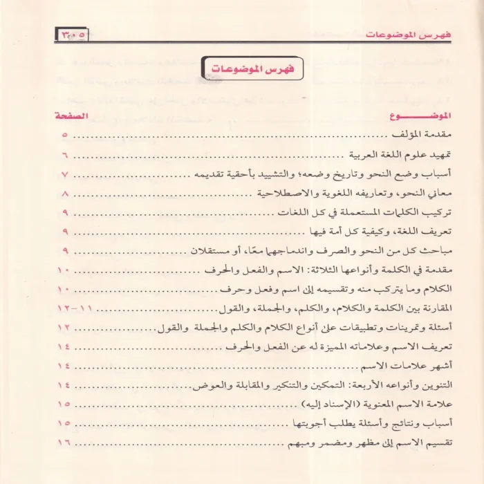 القواعد الأساسية للغة العربية