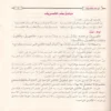 الإنباء بشرح متن البناء في علم التصريف