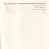 الإنباء بشرح متن البناء في علم التصريف