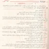 شرح الكفراوي على متن الاجرومية ومعه حاشية الحامدي