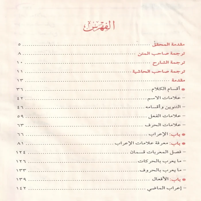 شرح الكفراوي على متن الاجرومية ومعه حاشية الحامدي